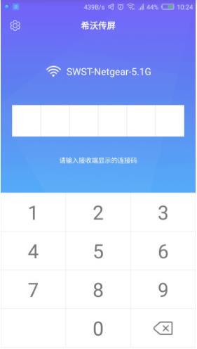 希沃传屏手机端