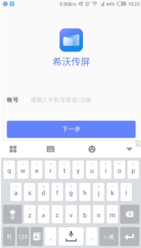 希沃传屏手机端