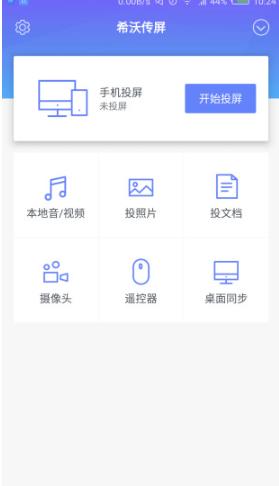 希沃传屏手机端