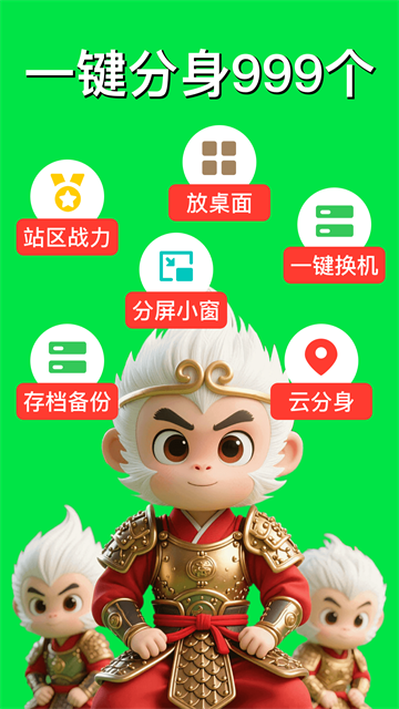 西游分身截图2