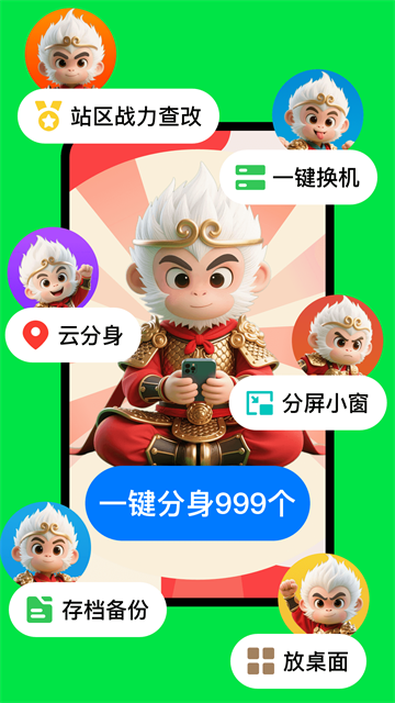 西游分身截图1