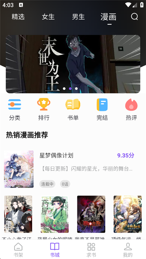 漫客阅读器最新版截图1