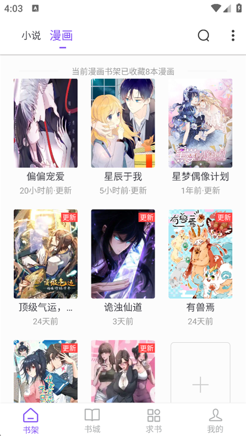 漫客阅读器最新版截图2