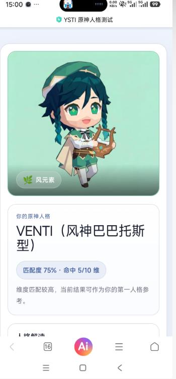 sbti原神人格测试