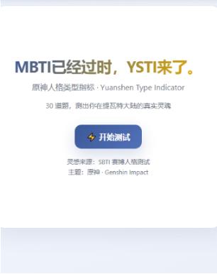 sbti原神人格测试