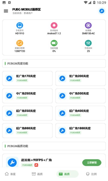 雨泽工具箱游戏版截图2