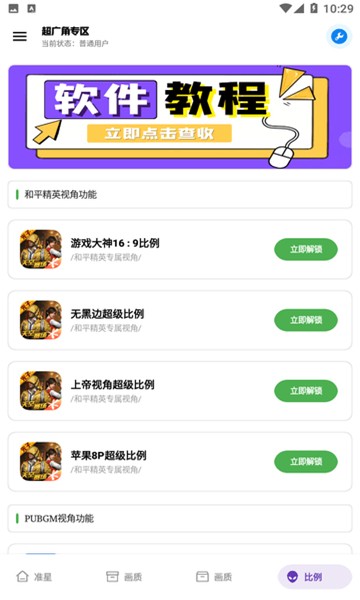 雨泽工具箱游戏版截图3