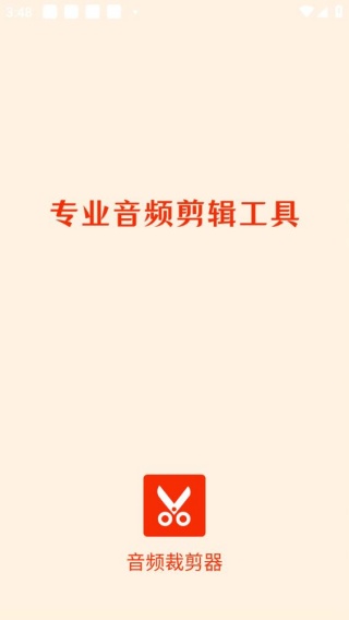 音频裁剪器