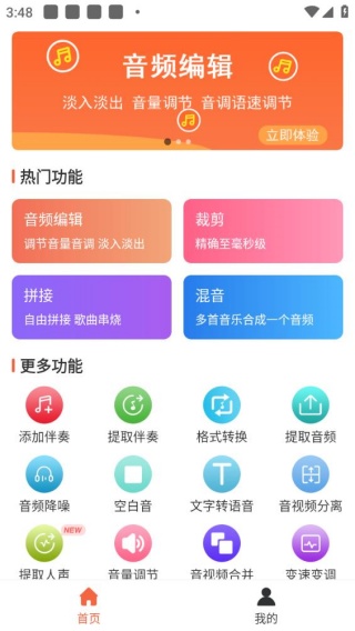 音频裁剪器