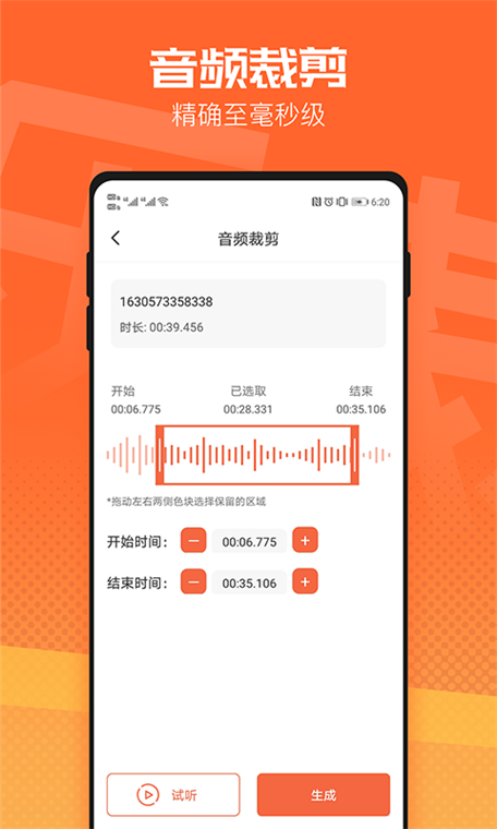 音频裁剪器截图1