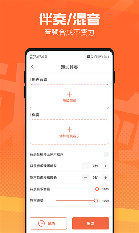 音频裁剪器截图2