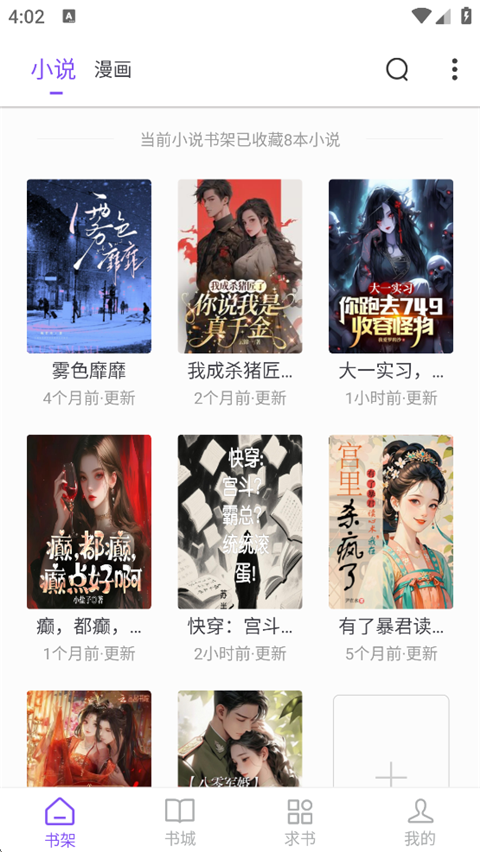 漫客阅读器最新版截图4