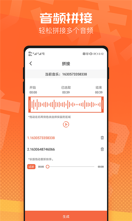 音频裁剪器截图4