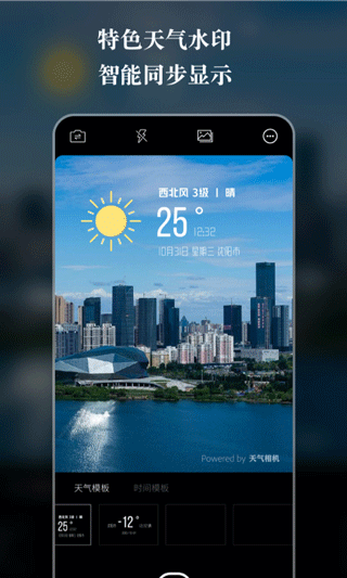天气相机截图1