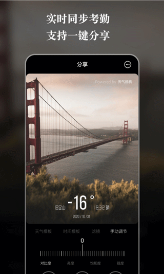 天气相机截图4
