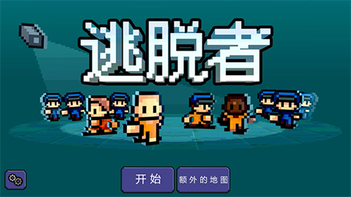 逃脱者