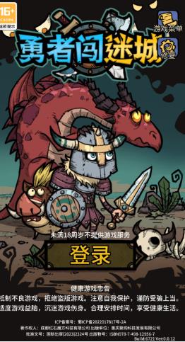 勇者闯迷城免广告版