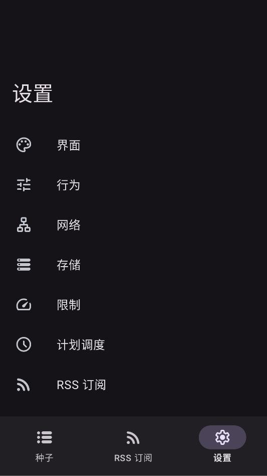 LibreTorrent截图1