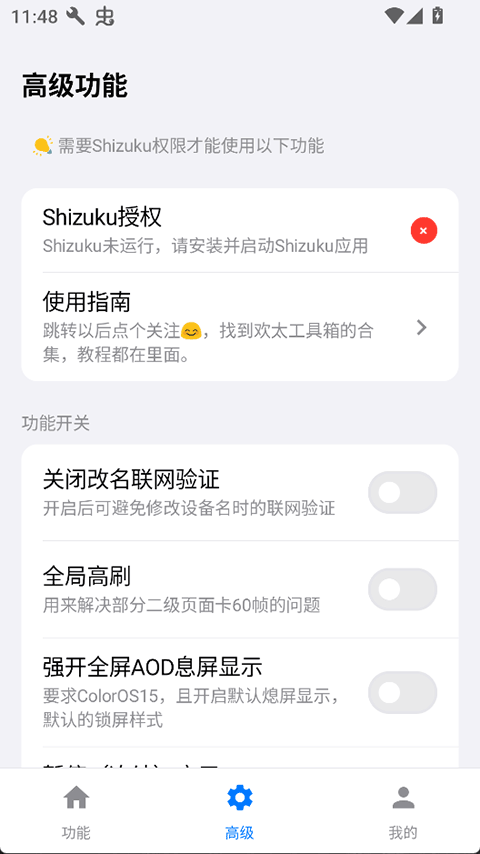 欢太工具箱4.0截图3