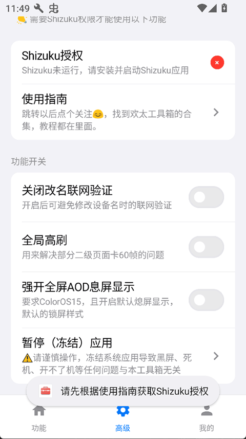 欢太工具箱4.0截图4