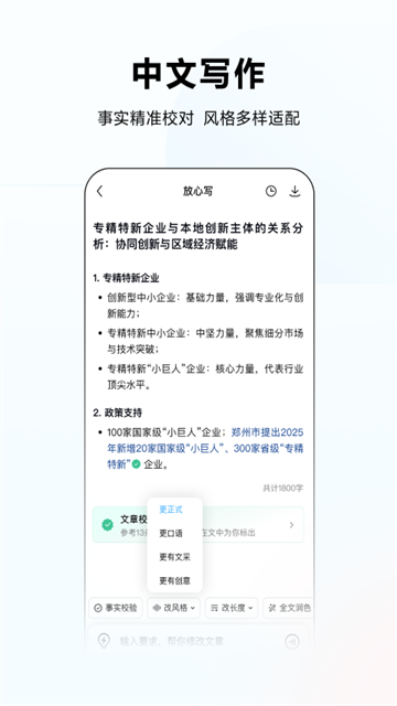 文小言手机版截图1