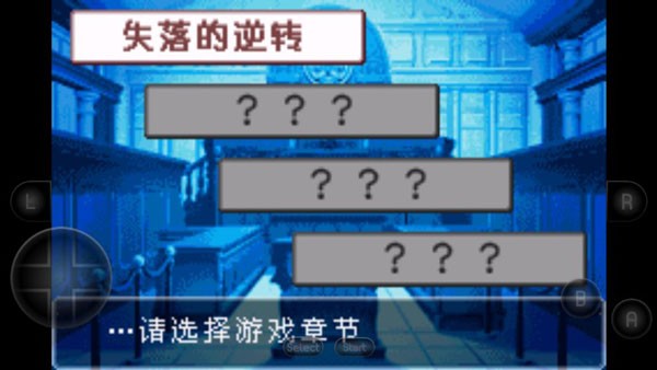 逆转裁判2中文版截图3