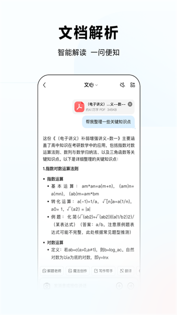 文小言手机版截图3