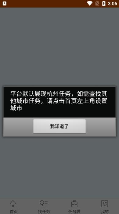 阿里众包兼职平台
