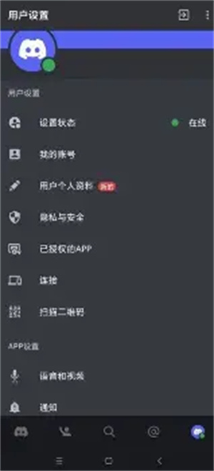 Discord安卓版