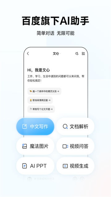 文小言手机版截图4