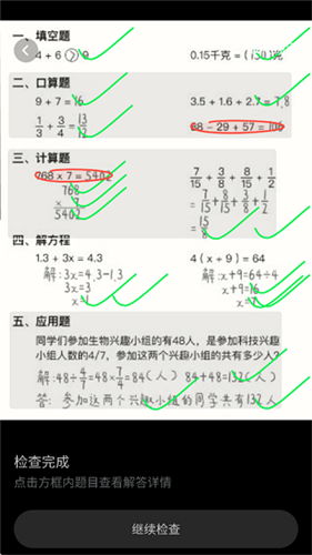 快对作业最新版