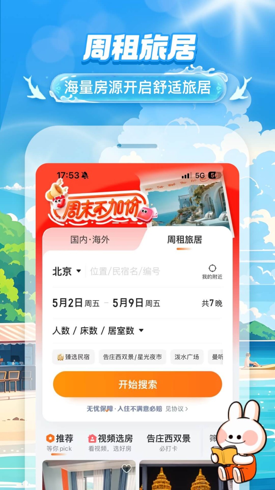 途家民宿房东版截图2