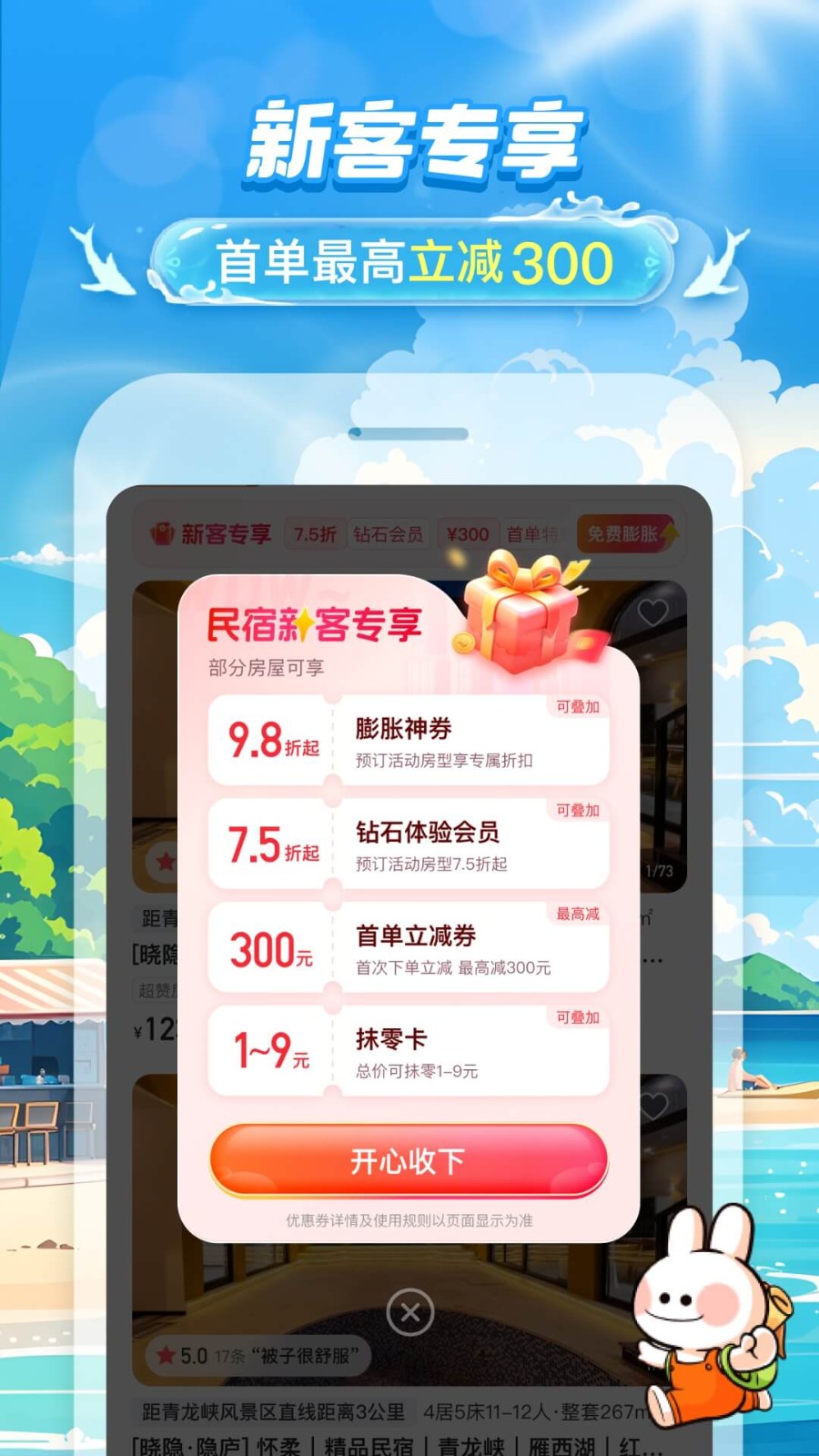 途家民宿房东版截图3