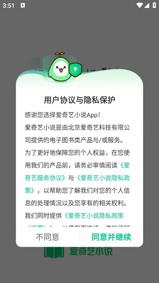 爱奇艺小说