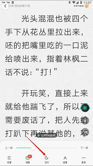 爱奇艺小说