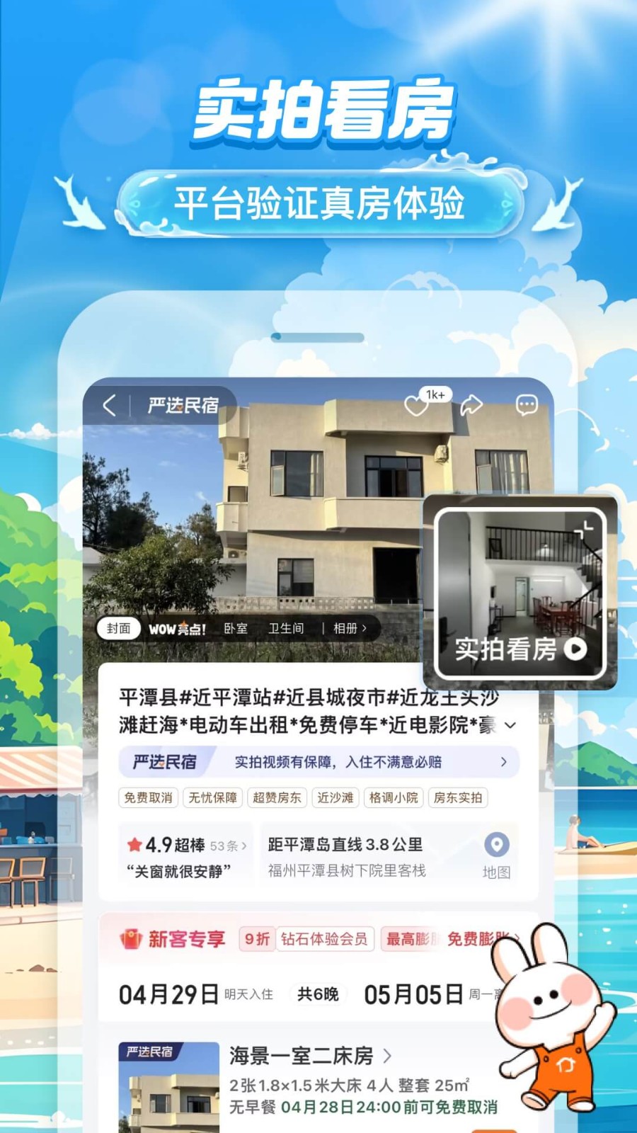 途家民宿房东版截图4