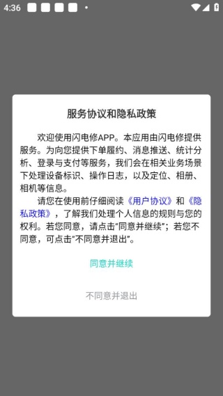 闪电修师傅版