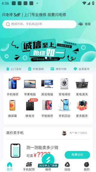 闪电修师傅版