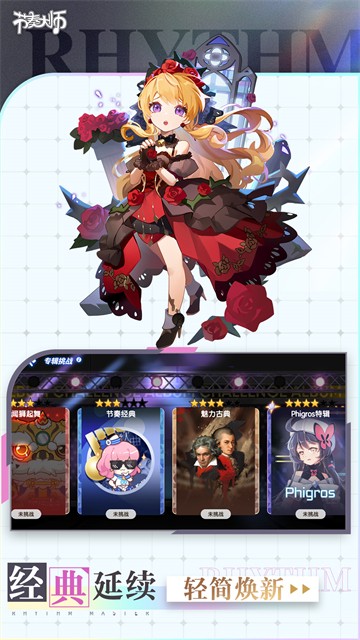 节奏大师截图3