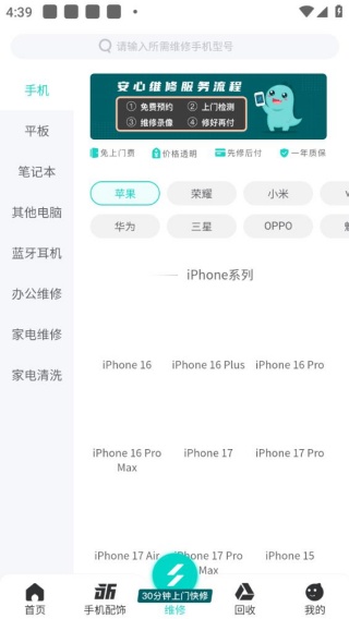 闪电修师傅版