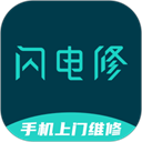 闪电修师傅版