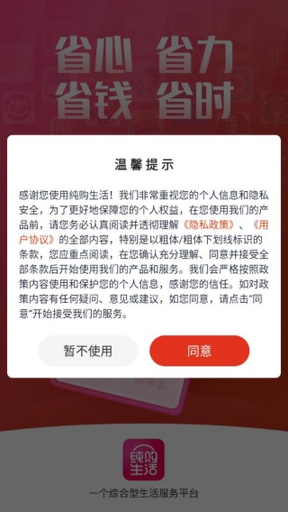 纯购生活