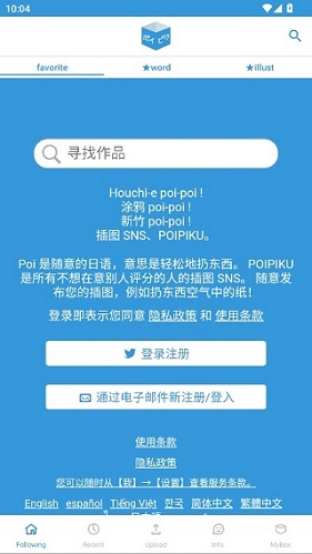 Poipiku