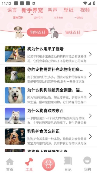 动物语言翻译器