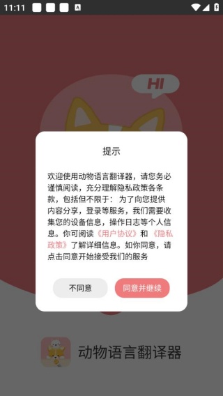 动物语言翻译器