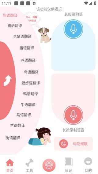 动物语言翻译器