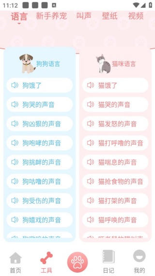 动物语言翻译器