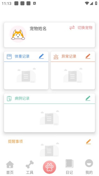动物语言翻译器