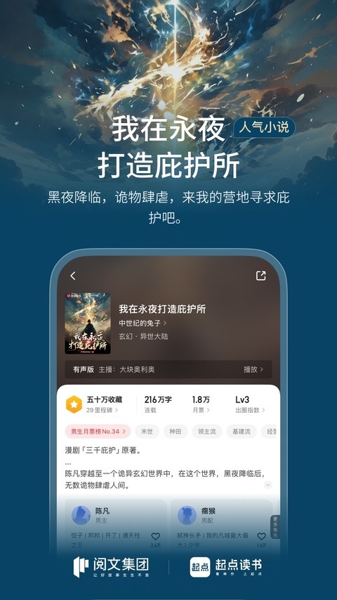 起点小说国际版截图4
