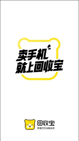 回收宝专业版